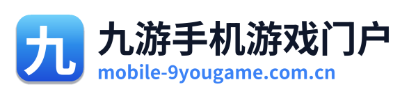 九游手机游戏门户
